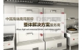 賀！沈陽東方和利廚業(yè)有限公司成功中標(biāo)遼寧現(xiàn)代服務(wù)職業(yè)技術(shù)學(xué)院食堂升級改造項目